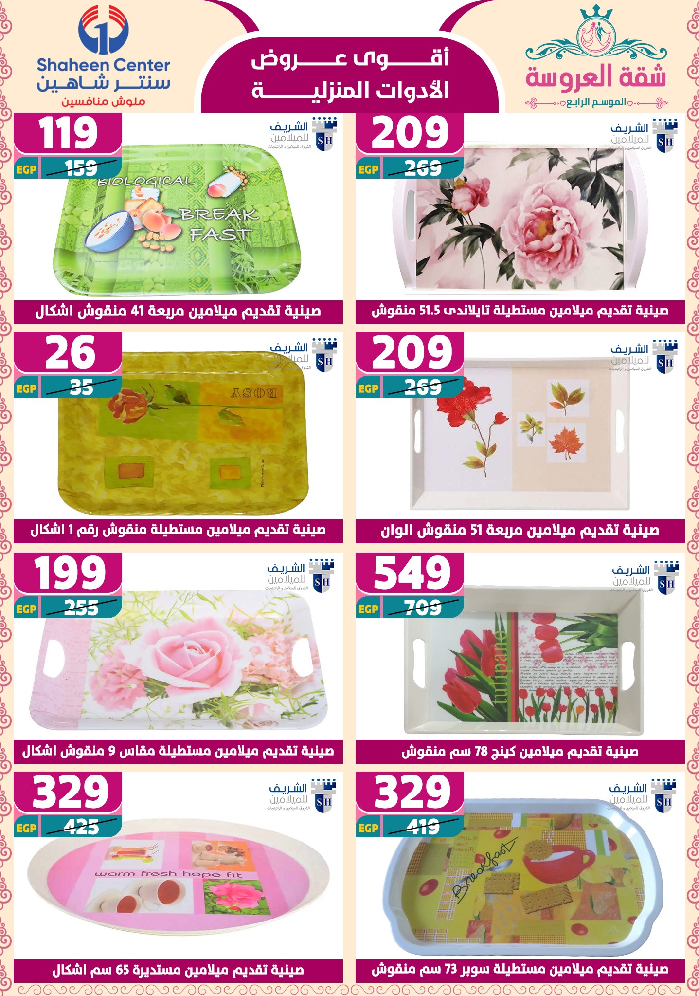 shaheen-center offers from 29may to 7may 2025 عروض سنتر شاهين من 29 مايو حتى 7 مايو 2025 صفحة رقم 67